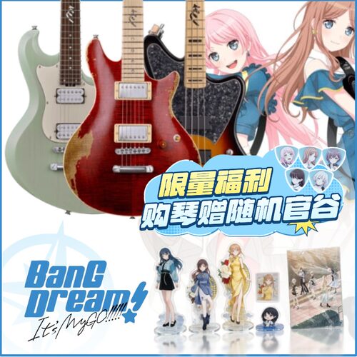 现货MyGO!!!!!BanGDream电吉他电贝司千早爱音长崎素世ANON SOYO
