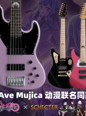 Schecter BanGDream Ave Mujica 邦标动漫联名款 吉他贝斯 预定