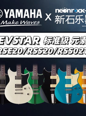 YAMAHA雅马哈RSE20/RSS20/02T电吉他元素级标准级 新手礼包 琴包