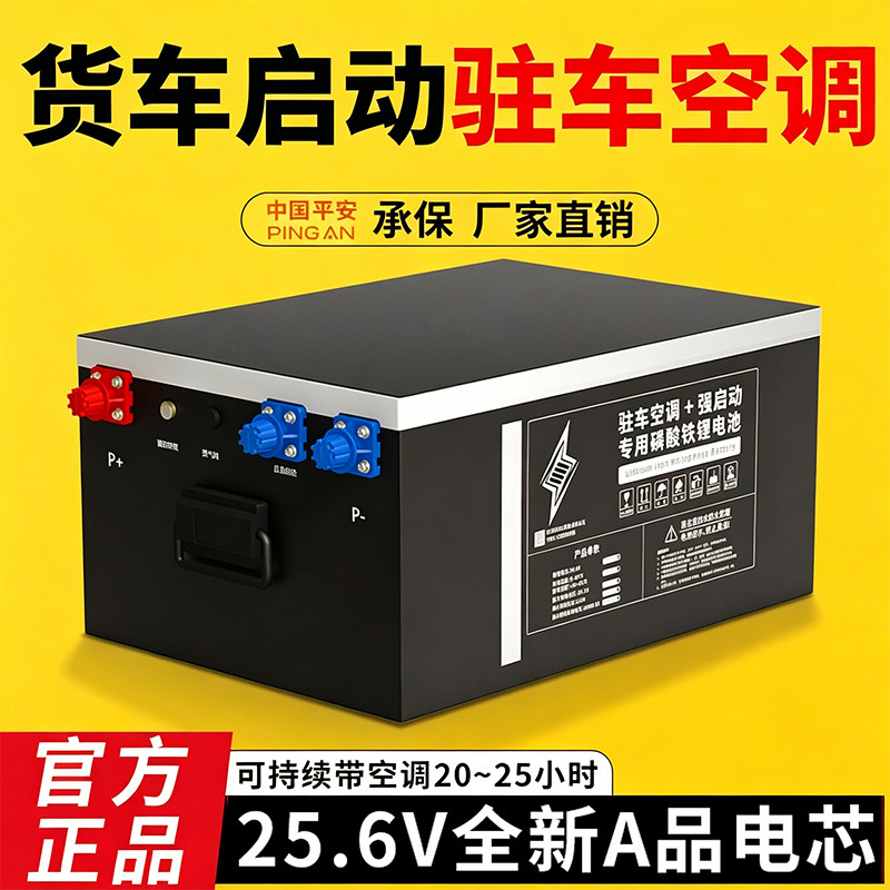 货车专用24v锂电池大容量12V电瓶