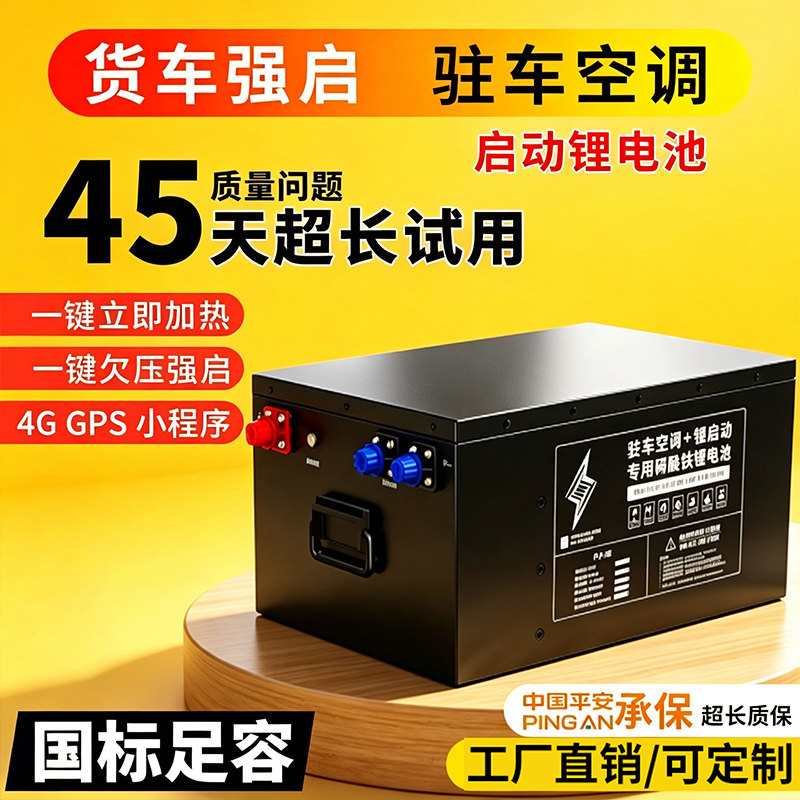 24V货车专用锂电池驻车空调