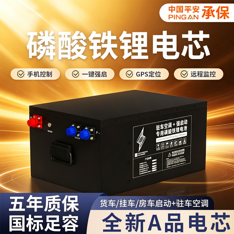 24V货车驻车空调锂电池