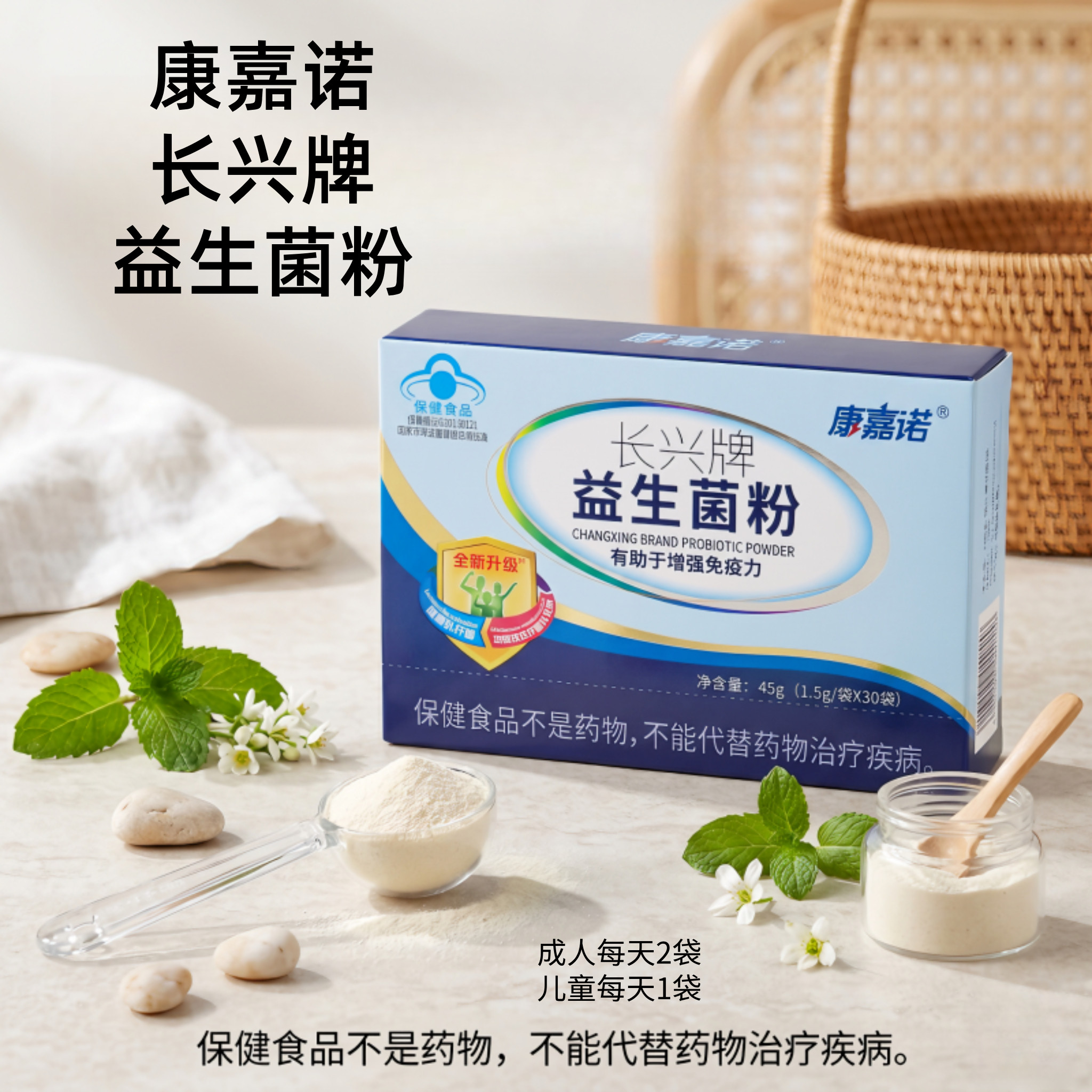康嘉诺益生菌粉30袋包邮