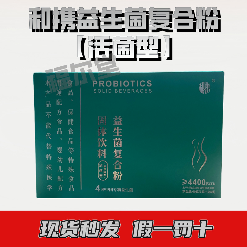 正品 和谐益生菌复合粉固体饮料60g（活菌）未杀菌型