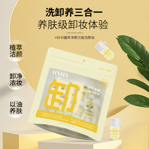 绘声绘色植萃焕颜卸妆油40粒装