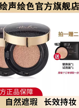 HSHS/绘声绘色光感无暇持妆气垫CC霜粉底bb霜遮瑕持久不脱妆女