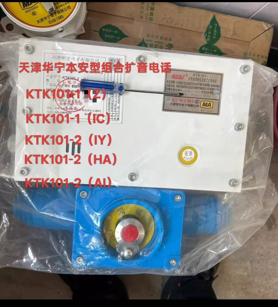 天津华宁本安型组合扩音电话KTK101-1(Z)、KTK101-2HA、,机械设备,矿山专用设备,淘宝优惠券,粉丝福利购,淘宝优惠卷