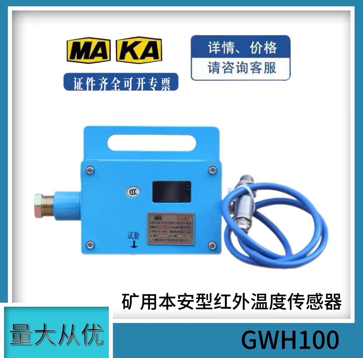 安徽恒泰矿用本安型红外温度传感器GWH100