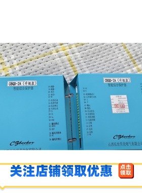 长治贝克CBQD-2A（升级款）保护器