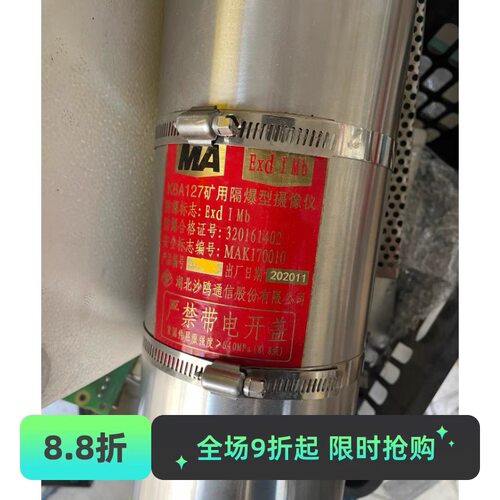 湖北沙鸥KBA127矿用隔爆型摄像仪