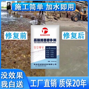 水泥路面修补料高强度混凝土地面起砂露石子高强快干地平防水材料