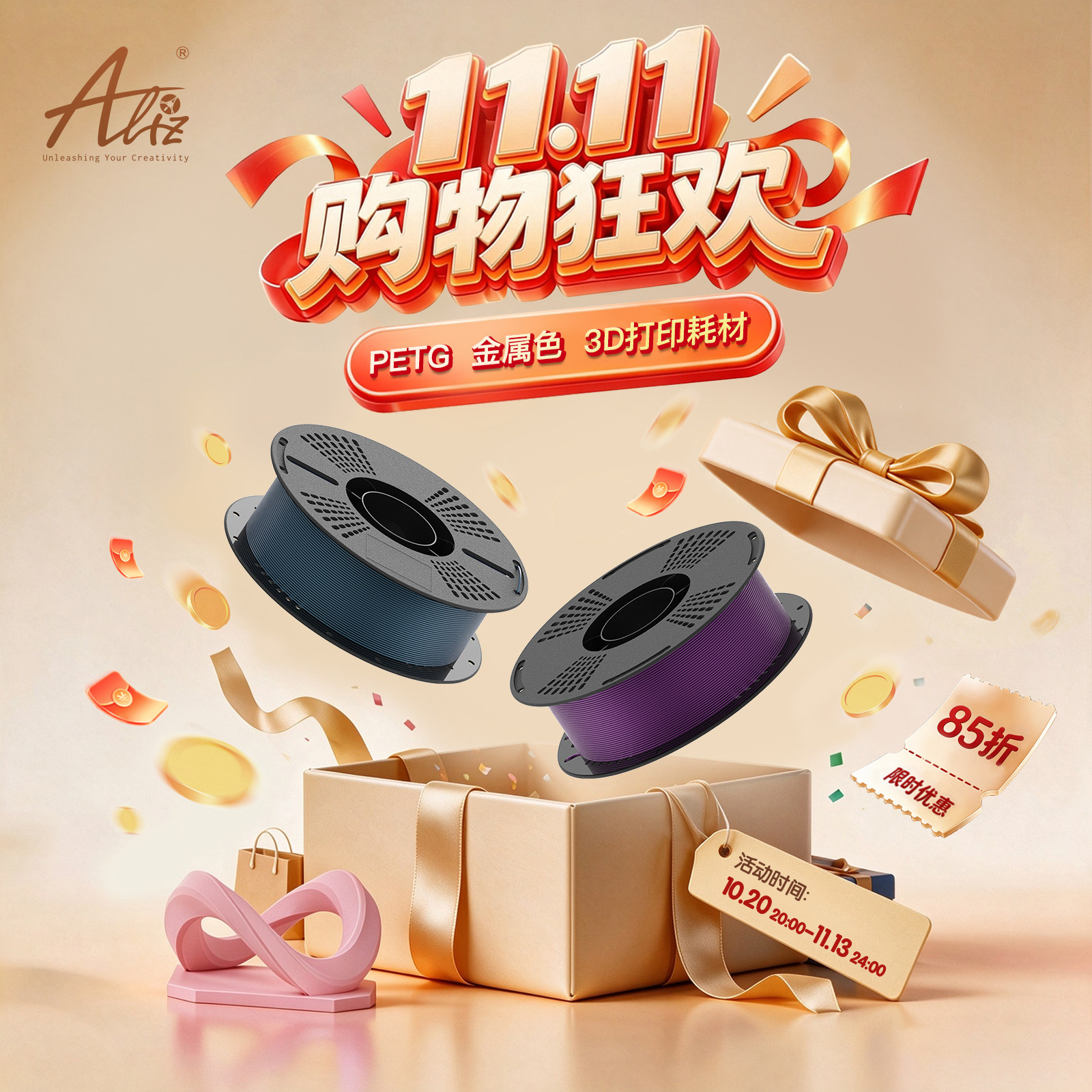 ALIZ爱丽兹 PETG 金属色 3D打印机耗材  一定烘干后再打印