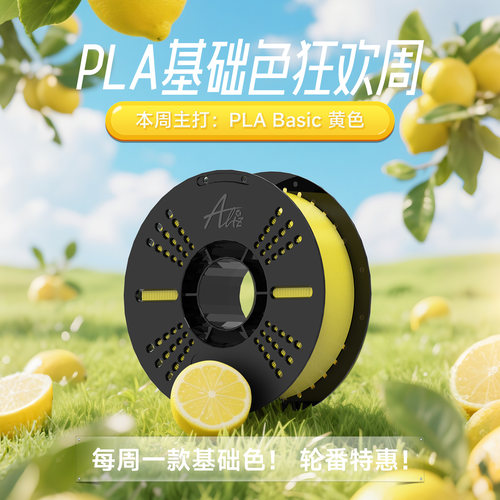 ALIZPLAbasic高速打印增韧耗材