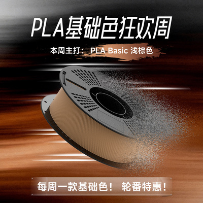 ALIZPLAbasic高速打印增韧耗材