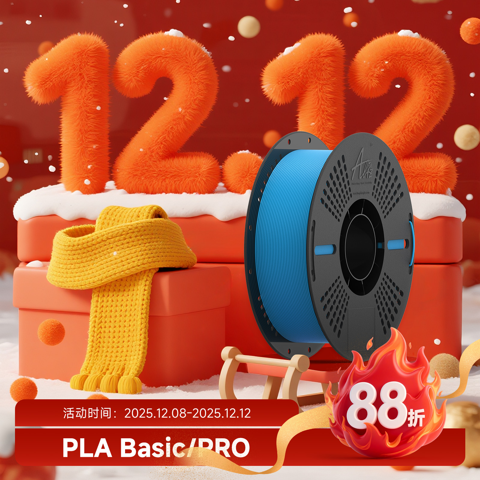 PLAALIZ爱丽兹高速打印增韧耗材