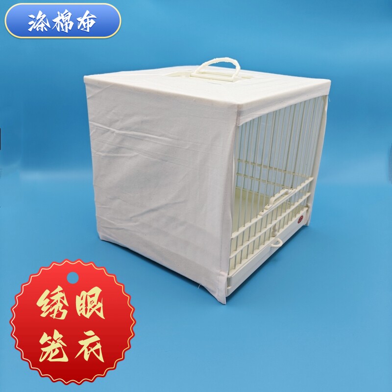 涤棉绣眼笼衣三面塑钢笼罩衣图片