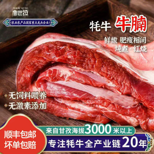 康巴拉高原散养牦牛腩生鲜包邮