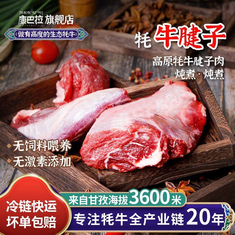 康巴拉牦牛肉新鲜高原散养牛腱子肉现杀原切牦牛肉整块牛