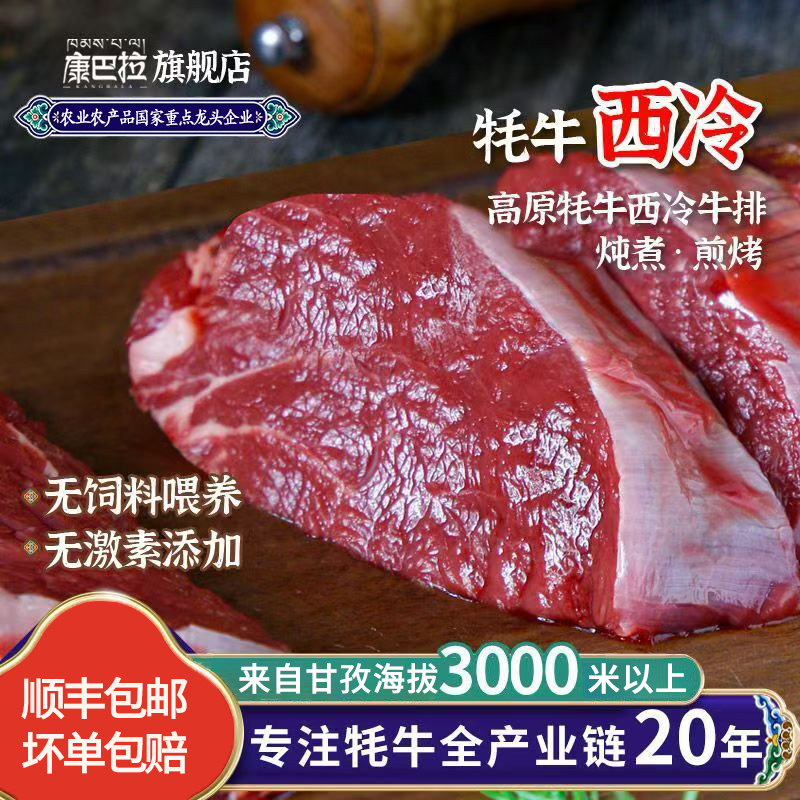 康巴拉牦牛肉新鲜西冷背脊上脑眼肉整块家庭装火锅牛排食材真空