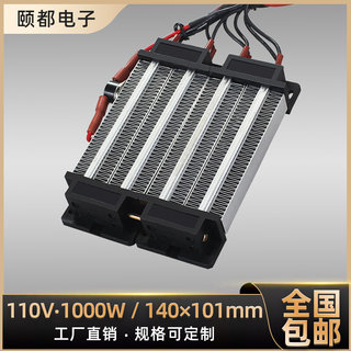 带温控保护1000W 110V绝缘型恒温PTC陶瓷电加热器发热片体140*101