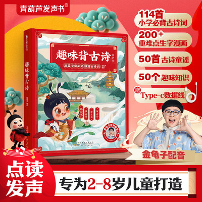金龟子古诗发声点读书充电款