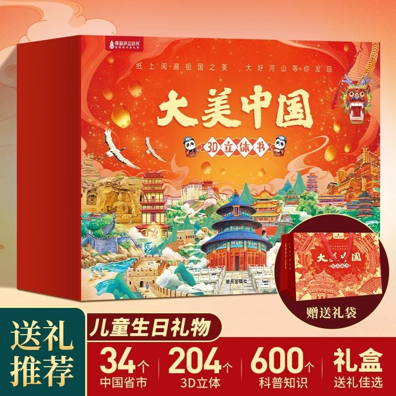 中国儿童生日礼物3d立体书故宫积木34567810三四五六十岁男生女孩
