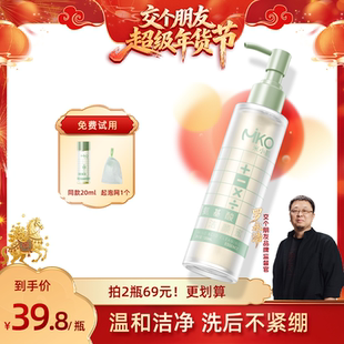 【交个朋友年货节】米小肌青少年氨基酸洁颜蜜深层清洁洗面奶男女