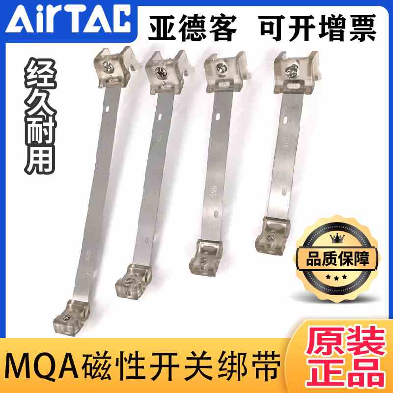 正品亚德客 DMSG/CMSG磁性开关绑带 F-MQA20/A25/A32/A40/A50/A63