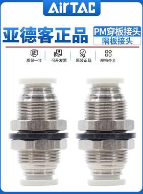 亚德客气管快速接头隔板直通穿板快插接头PM4/6/8/10/12 APM16/14