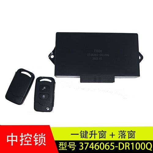 适配於原厂解放虎V玻璃一键升降中控锁车门控制器3746065-DR100Q