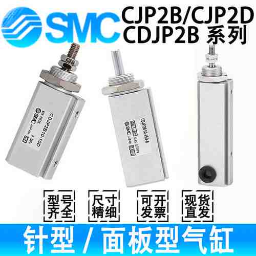 SMC针型气缸CJP2D/F/CJP2L/CJP2B/6/10/16-5/10/15/20/25/30/40/D