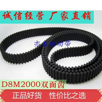DA8M2000双面齿同步带 2000-D8M橡胶传动带TP8M2000齿形带DA8M
