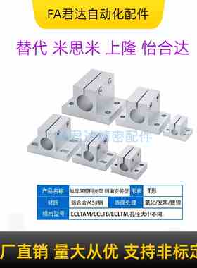 光轴固定支座侧面安装底座CLTB导向轴支撑座RCJO6支座CLTAM铝合金