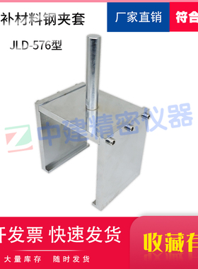 修补材料钢夹套粘结基材正拉粘结强度试验夹具港口水工JTS311