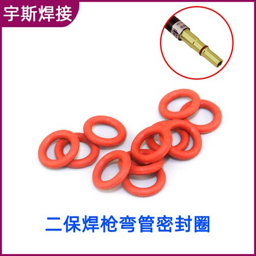 气保焊枪密封圈二保350A500A焊枪O型圈管送丝管弯管胶圈导电嘴