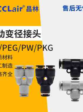 PKG气管T型三通TPEG五通TPW变径直通接头PG6-PW8-4-16-PEG12-10-6