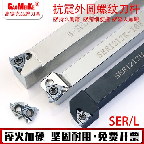 数控螺纹刀杆走心机排刀机正反机夹刀具SER1212K16/B-SEL1212K16