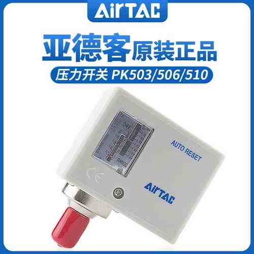 原装亚德客压力开关PK503/PK506/PK510压力控制器 气压开关