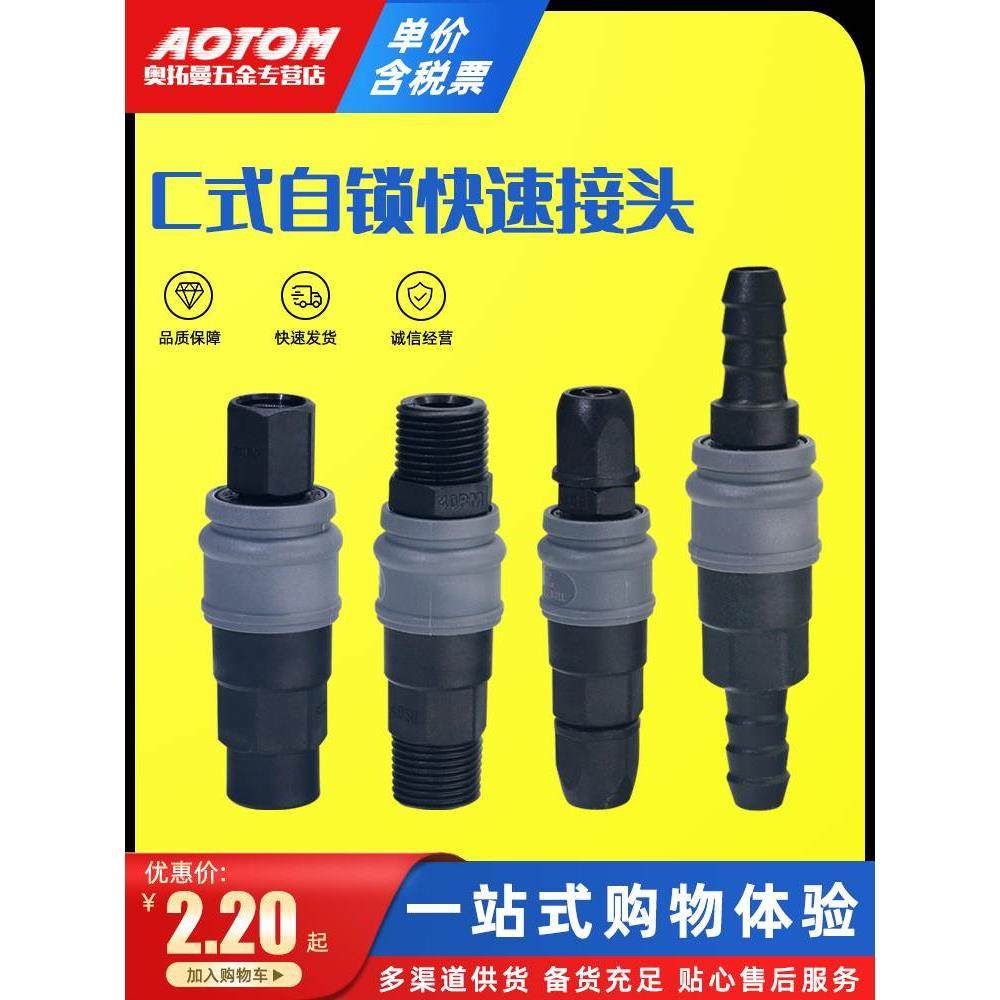 气动工具钉枪空压机8MM气管 塑钢C式快速接头SM/SF/SH/SP20/30/40,节庆用品/礼品,拉花,淘宝优惠券,粉丝福利购,淘宝优惠卷