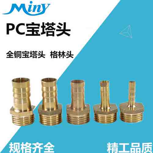 宝塔PC铜接头PC6/PC8/PC10/PC12/PC14/PC16/PC19-01/02/03/04/06