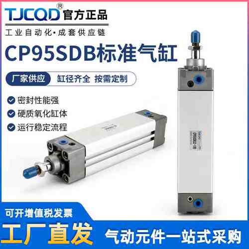 TJCQD官方正品气动拉杆标准气缸CP95SDB32/40/50/63/80/100-75-50