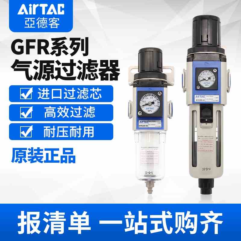 原装亚德客气源处理器 过滤调压阀GFR200/GFR300/GFR400/GFR600
