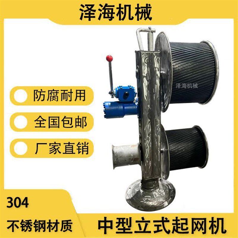 中型双轮船用起网机立式液压拖网拔网拉绳起锚收网304不锈钢厂家