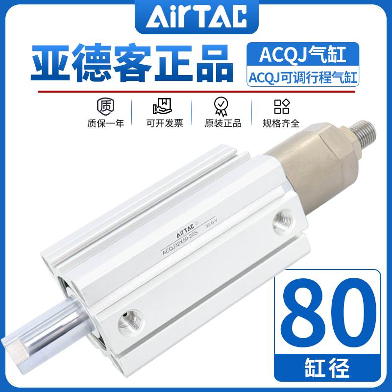 亚德客ACQJ可调行程薄型气缸ACQJ80*10/20/25/30/35/40/45/50/70S