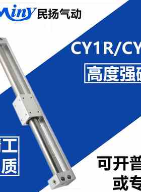 CY1R无杆气缸 CY3R40H/CY1R40H*25/50/100/200/300/400/500/1500
