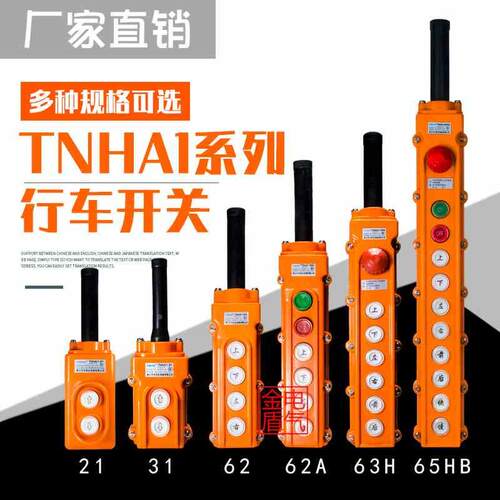 行车开关TNHA1-61防水型COB-61A 62A 63A 64BH重机 吊车葫芦开关