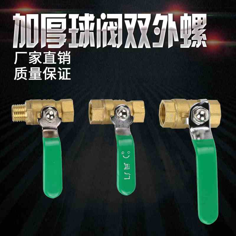 铜加厚球阀双外螺开关双内牙 双外牙 内外牙螺纹阀门2 3 4 6分1寸