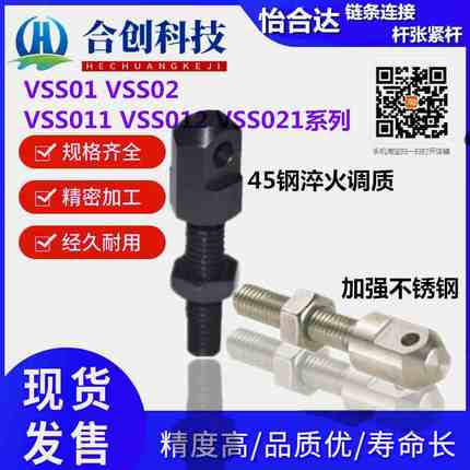 链条连接杆左旋SRC VSS11 LSRC VSS21F涨紧杆40 50 60 80单头45钢