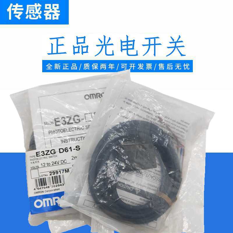 原装正品光电开关E3Z-D61/D62/D81/D82/R61/R81/T61/T81 E3ZG-D61