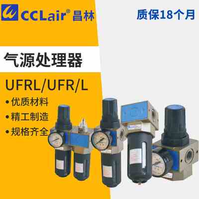 UFR/L新恭型UL气源处理UF过滤器UR调压阀给油器UFRL-02/03/04/06